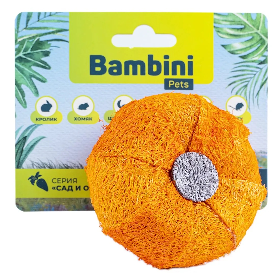 Игрушка Bambini pets для грызунов "Конфетки" из люфы