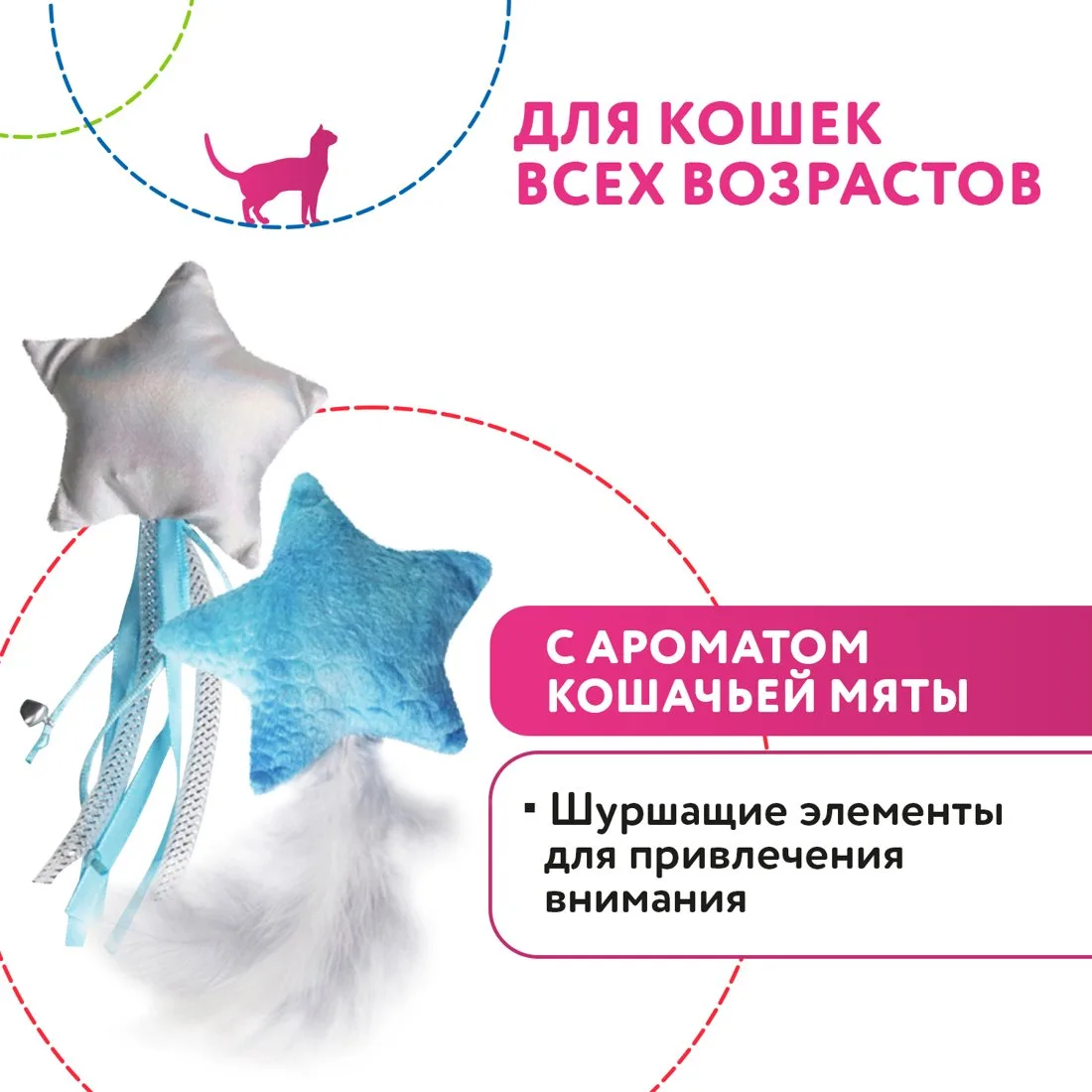 Petpark игрушка для кошек Звездочки с перьями и лентами с кошачьей мятой, 2 шт.Petpark игрушка для к