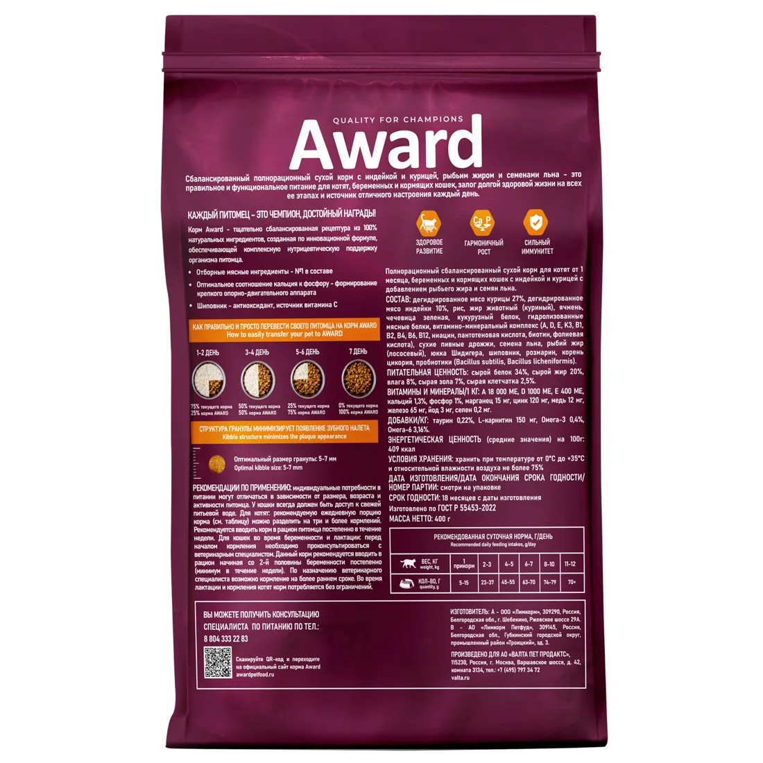 Сухой корм AWARD Healthy growth для котят от 1 месяца, беременных и кормящих кошек с индейкой и кури фото 3