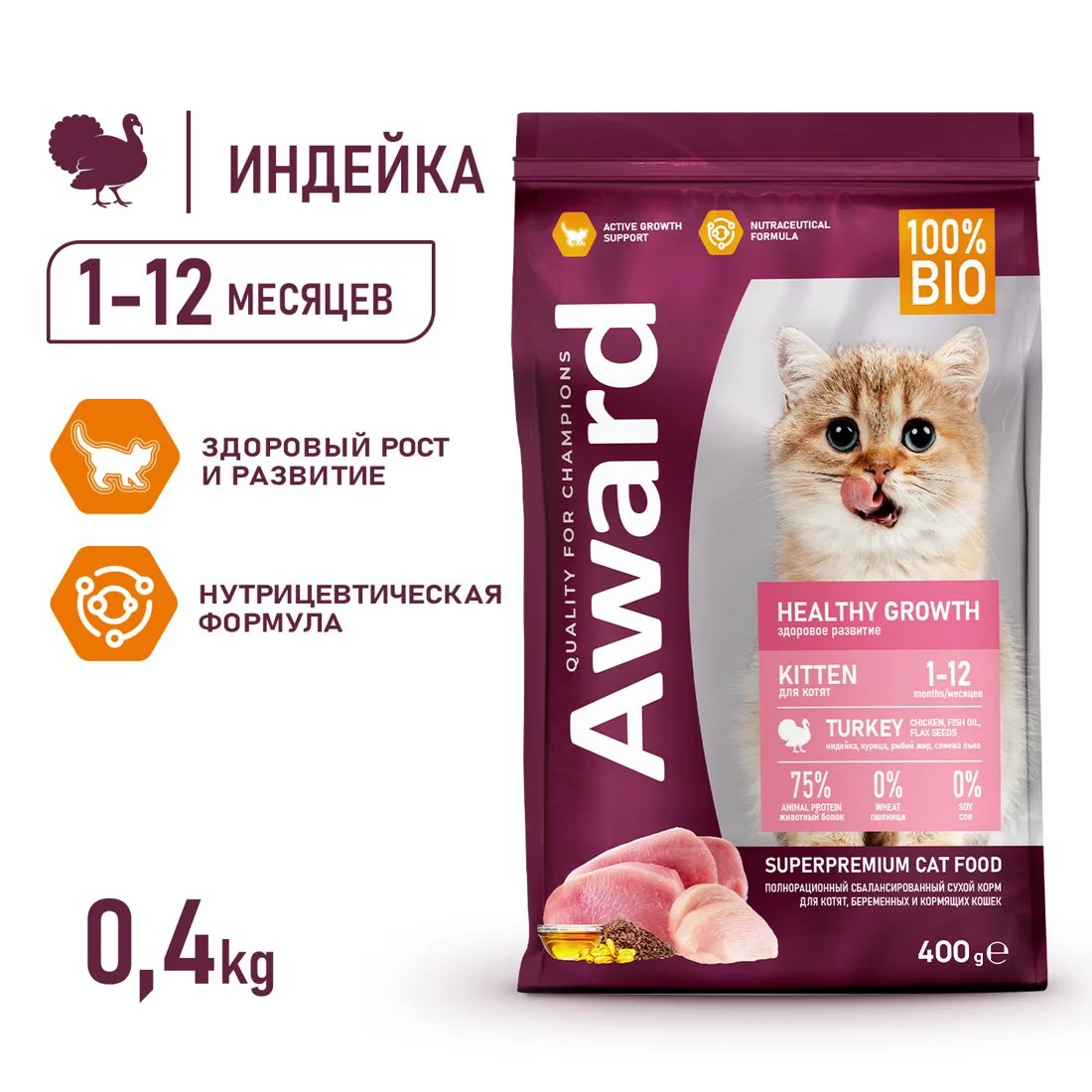 Сухой корм AWARD Healthy growth для котят от 1 месяца, беременных и кормящих кошек с индейкой и кури фото 4