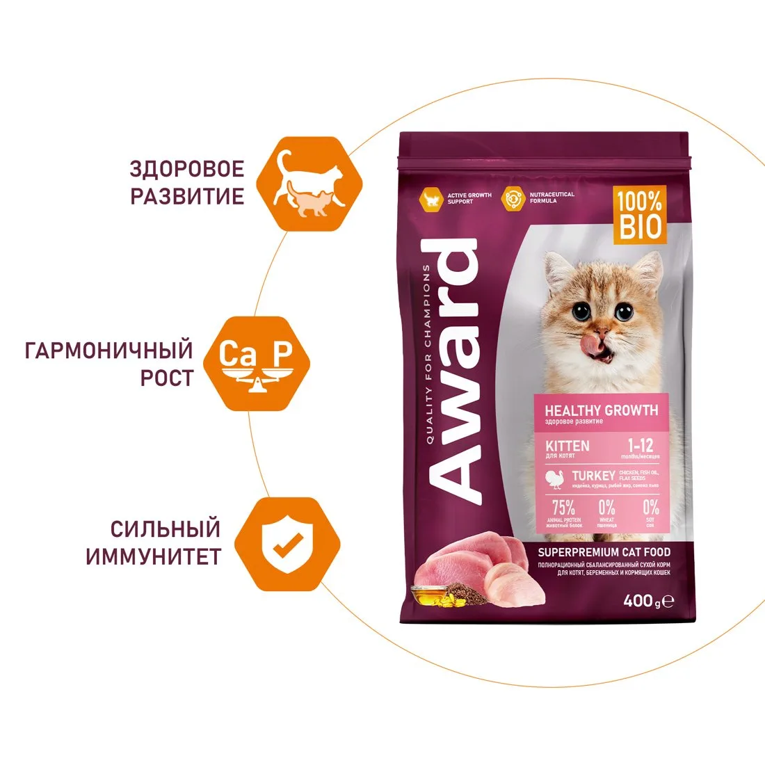 Сухой корм AWARD Healthy growth для котят от 1 месяца, беременных и кормящих кошек с индейкой и кури фото 5