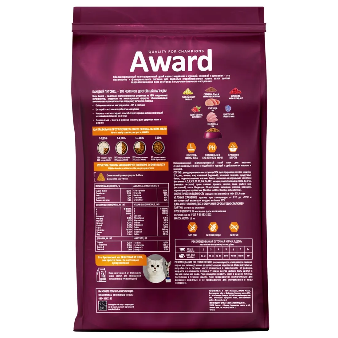 Сухой корм AWARD Sterilized для взрослых стерилизованных кошек с индейкой и курицей с добавлением кл фото 3