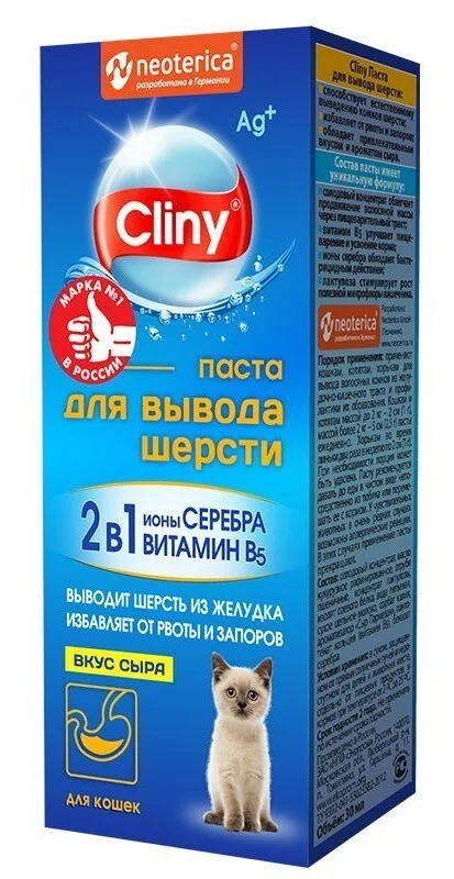 Паста Cliny для вывода шерсти сыр 30мл /K115/
