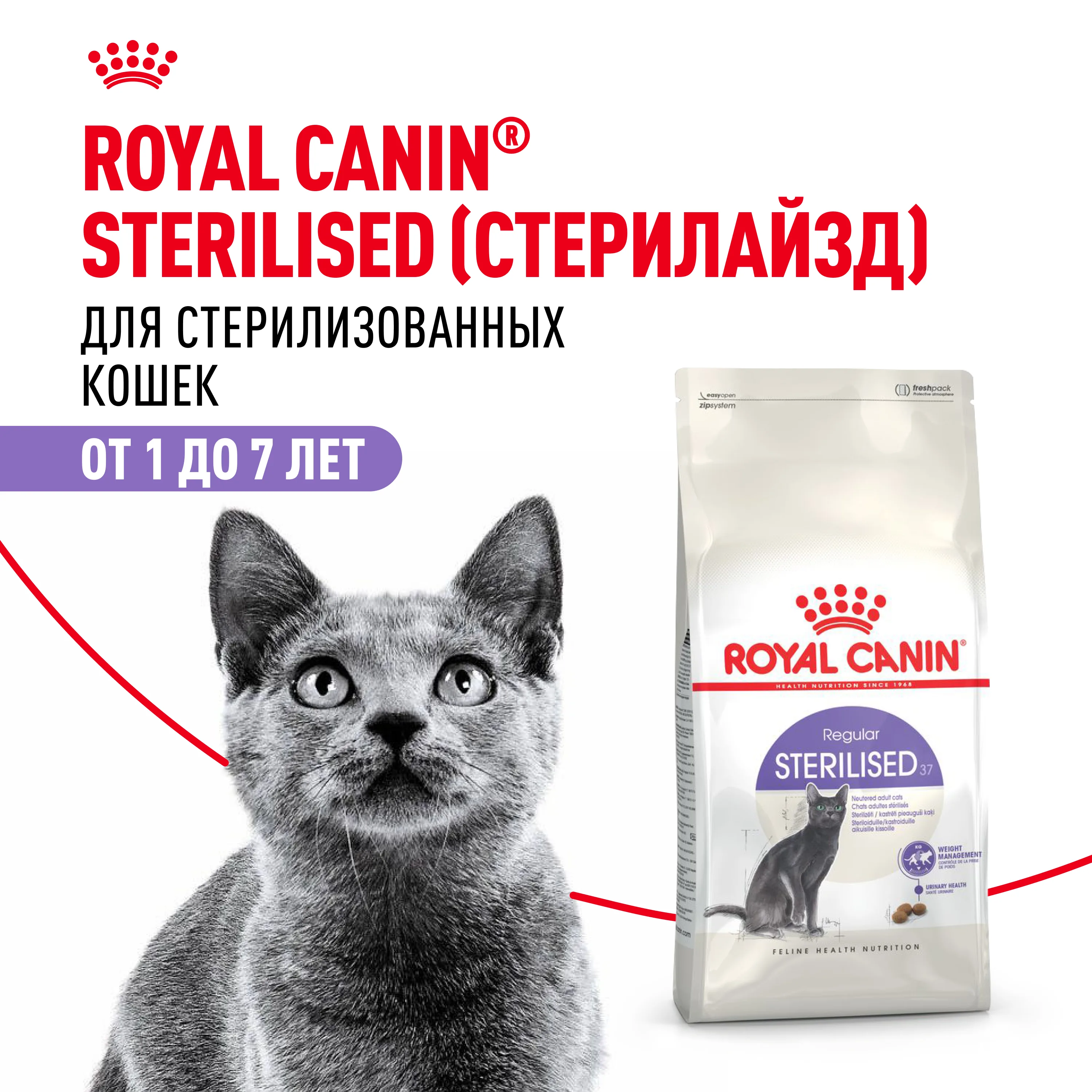 Royal Canin Стерилайзд  2кг фото 2