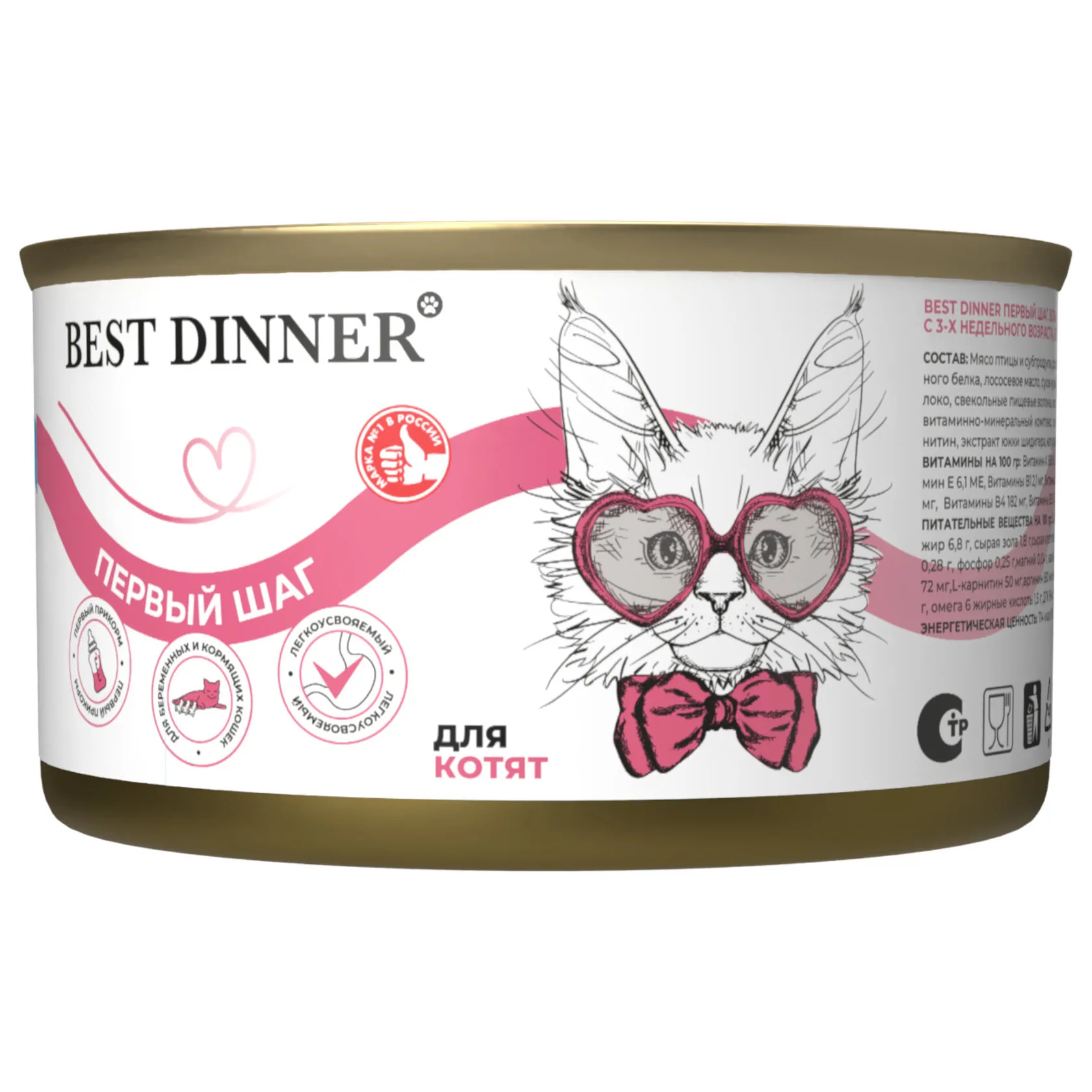 Best Dinner Первый шаг Влажный конс для котят с 3-х нед, беременных и кормящих кошек 200г, шт