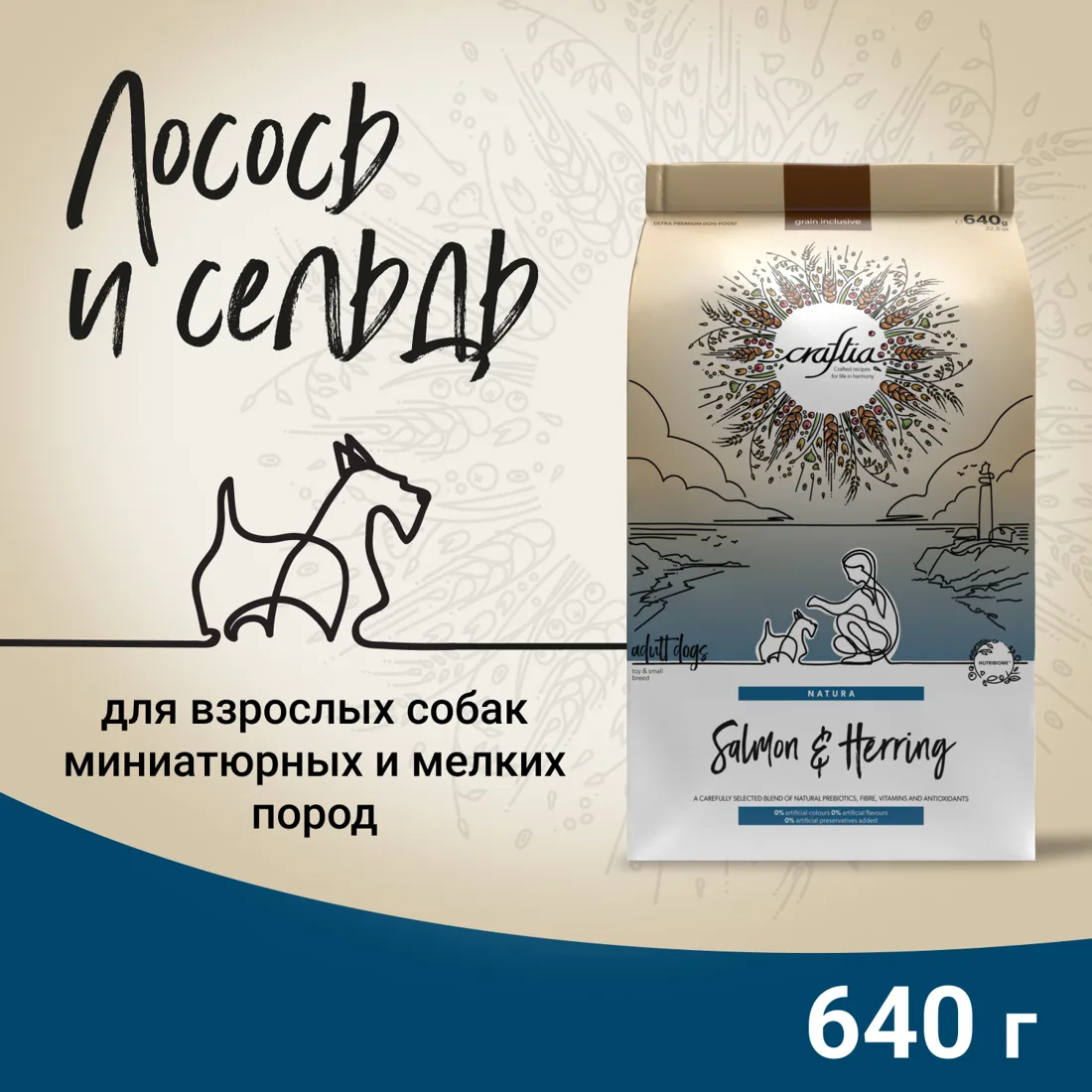 Сухой корм CRAFTIA NATURA для взрослых собак миниатюрных и мелких пород из лосося и сельди 640 г