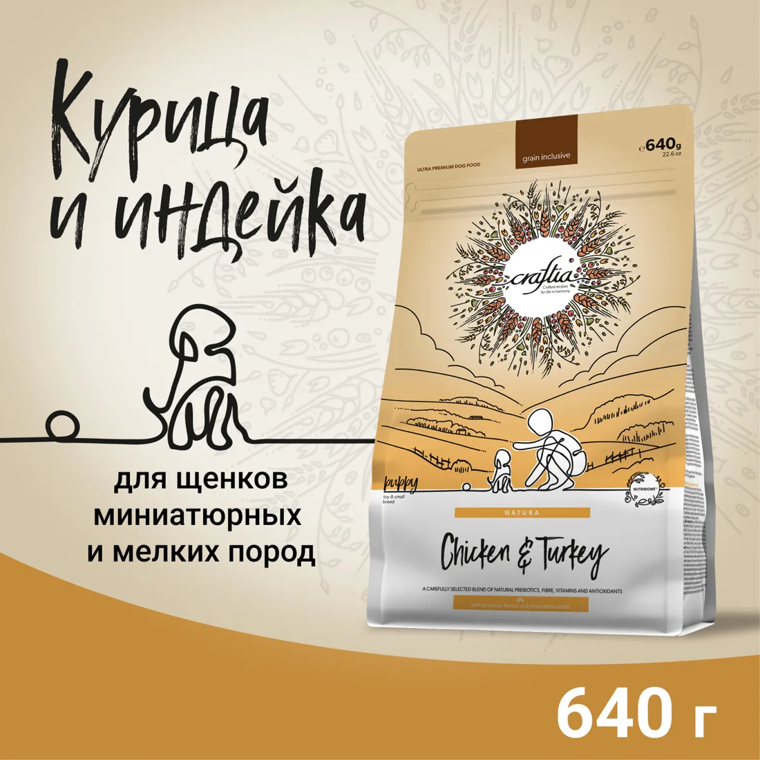 Сухой корм CRAFTIA NATURA для щенков миниатюрных и мелких пород из курицы и индейки 640 г 