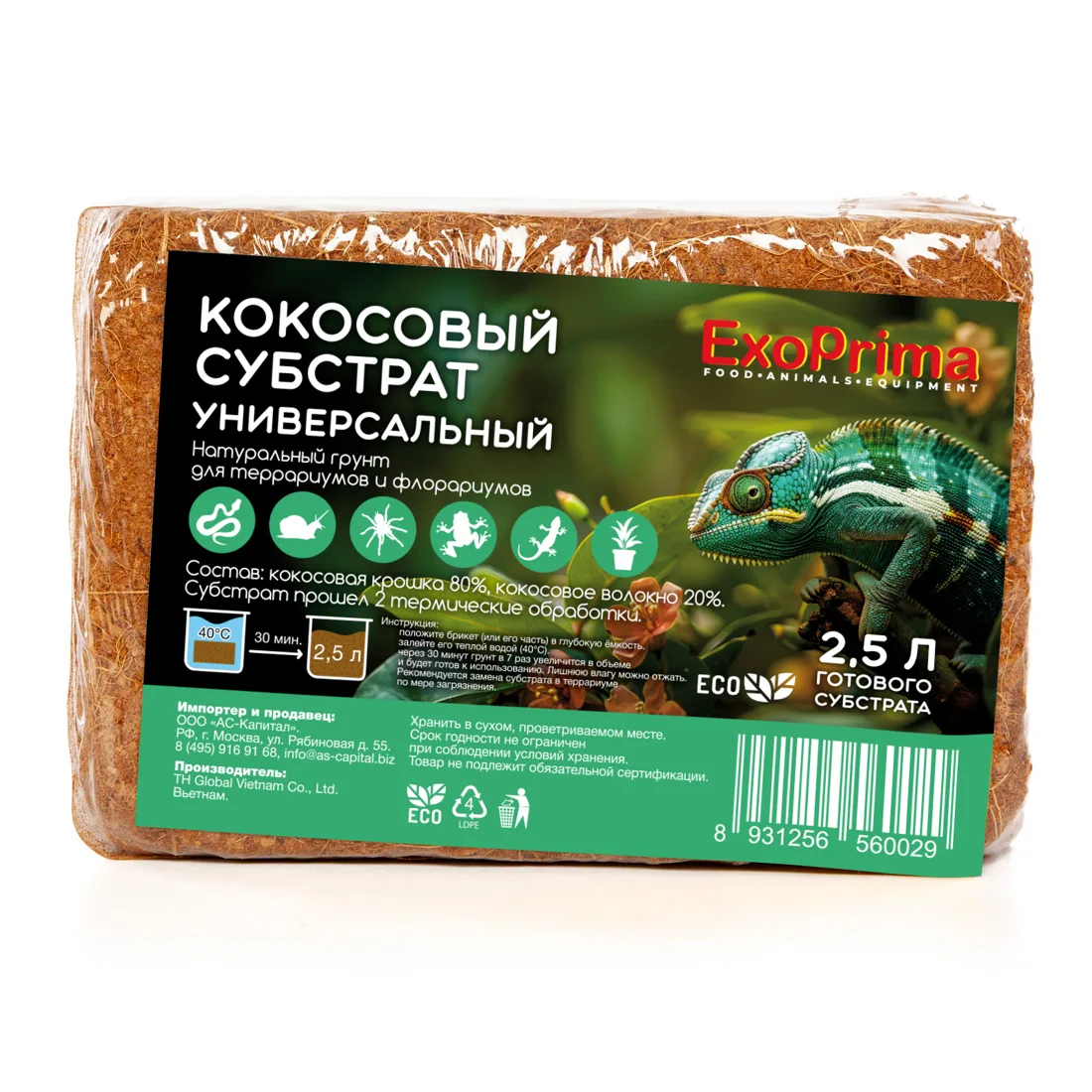 EXOPRIMA Субстрат кокосовый для террариумов, зеленый, универсальный, 80/20, 2,5л (Вьетнам)