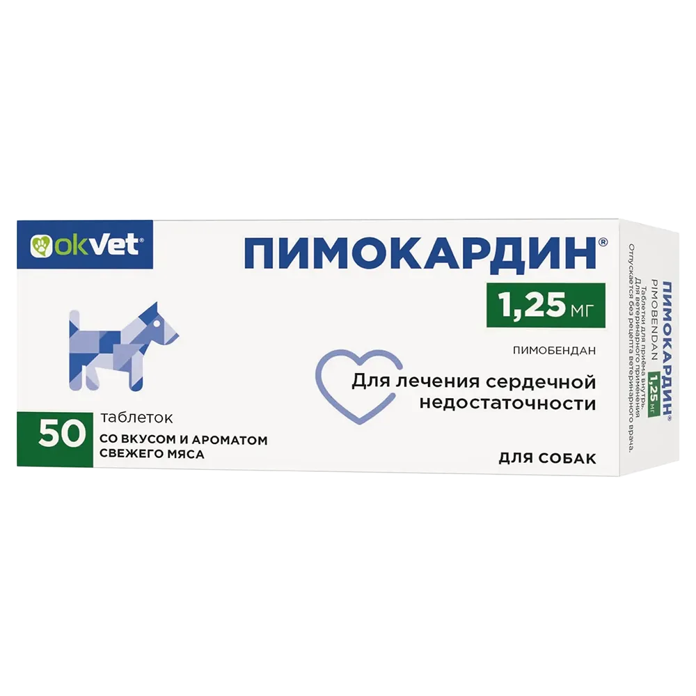 Пимокардин 1,25мг (5 блист.по 10таб.)
