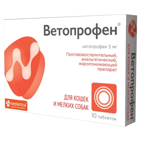 Ветопрофен для кошек и мелких собак