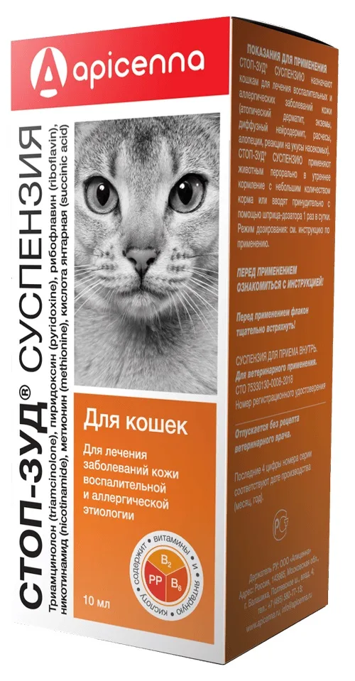 Стоп-Зуд суспензия для кошек, 10 мл 