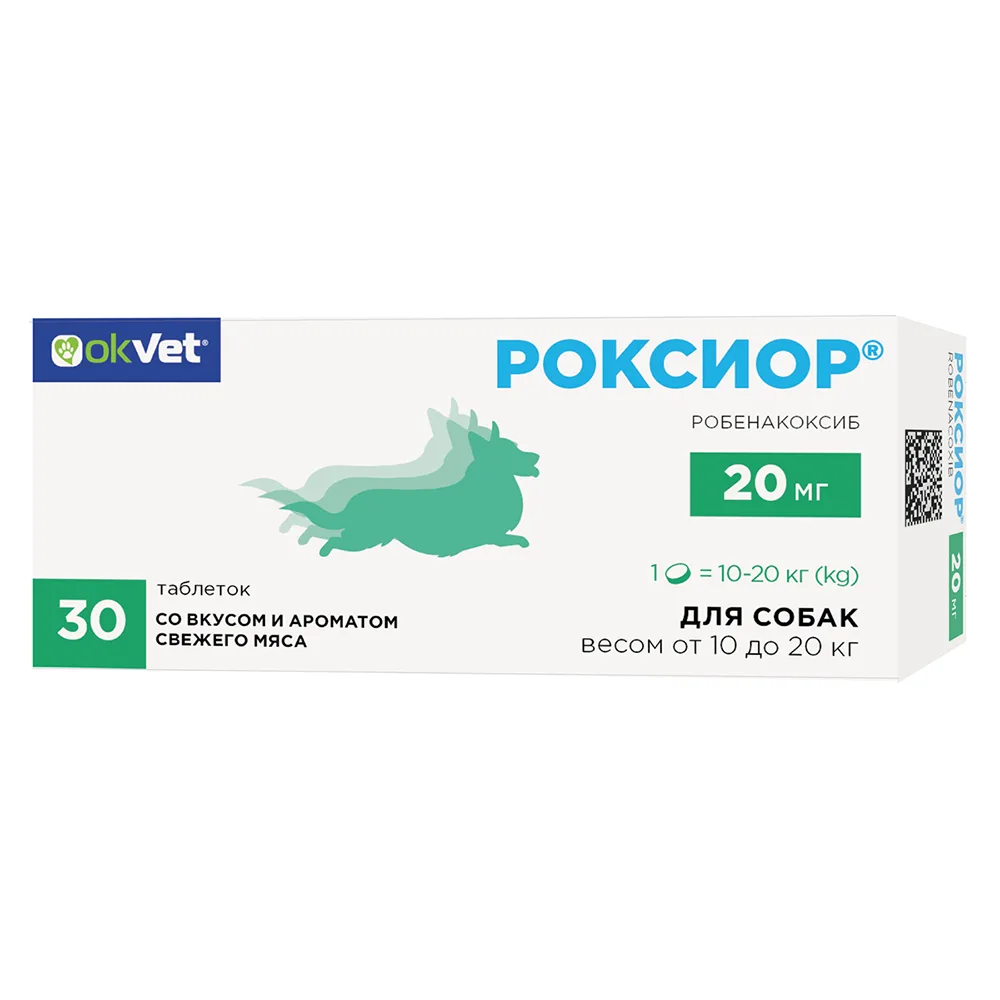 Роксиор 20мг для собак цена уп