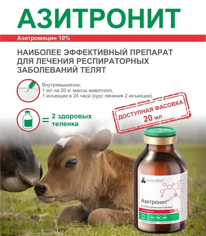 Азитронит, 20 мл