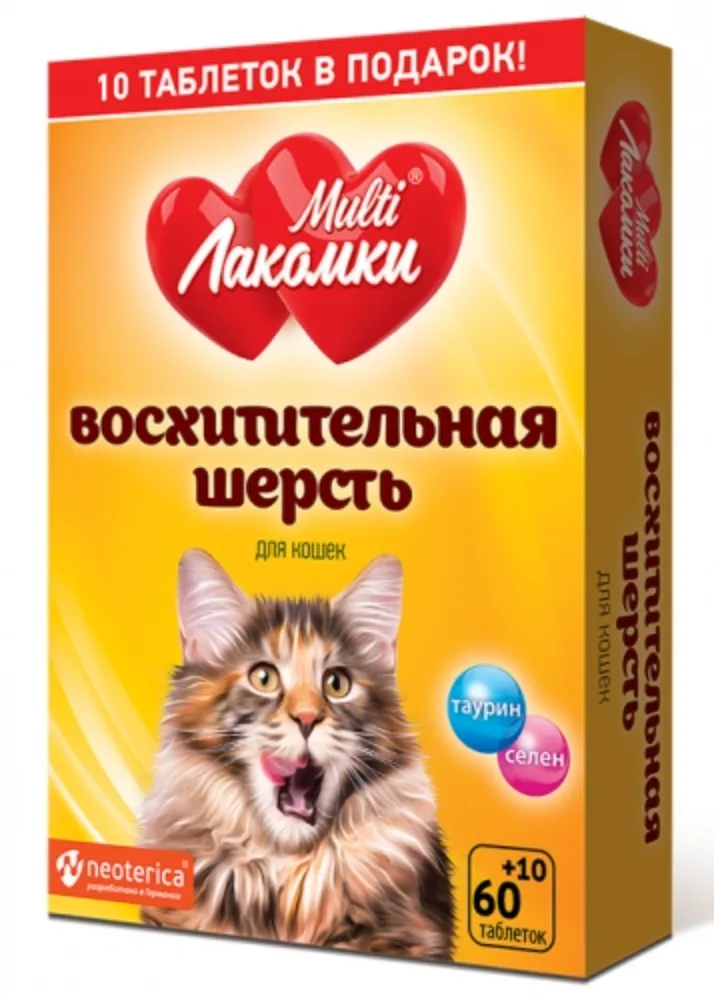 Витамины МультиЛакомки Восхитительная шерсть для кошек 70таб. 