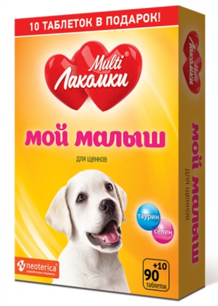 Витамины МультиЛакомки Мой малыш для щенков 100таб. 