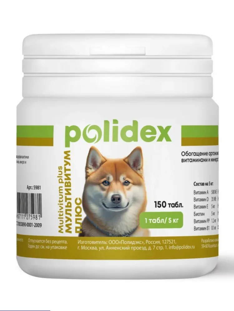 Витамины Полидекс Мультивитум плюс 150 таб