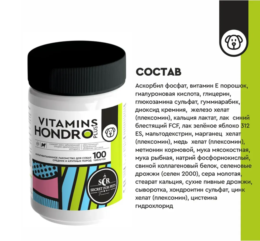 Витамины Секрет ВитаЛайн Hondro Plus для собак 100таб.