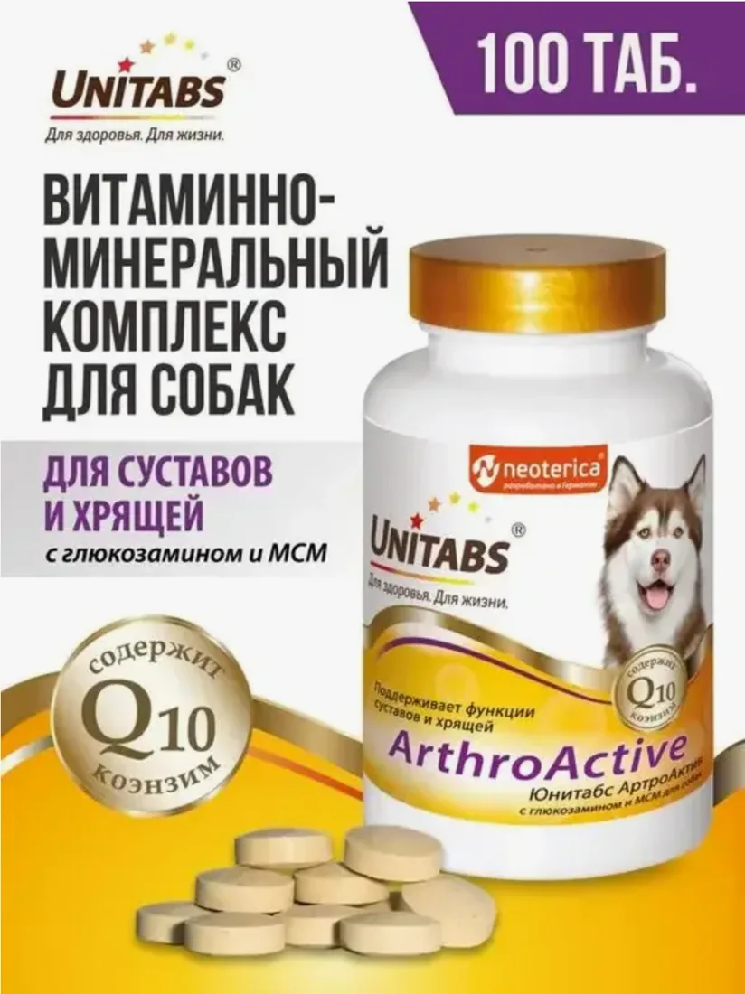 Витамины Юнитабс АртроАктив для собак 100таб /U201/