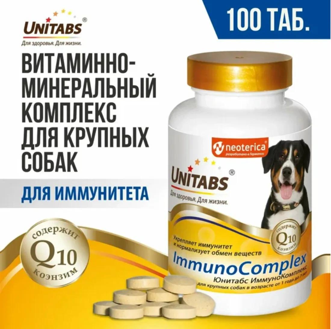 Витамины Юнитабс ИммуноКомплекс для крупных собак 100таб /U205/