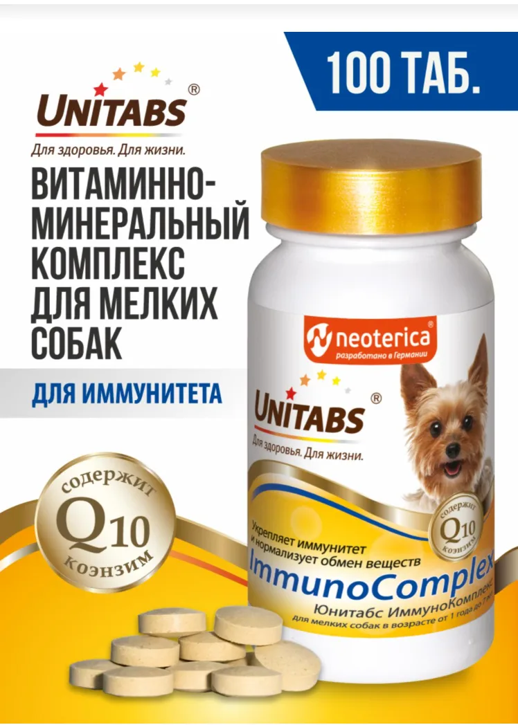 Витамины Юнитабс ИммуноКомплекс для мелких собак 100таб /U206/