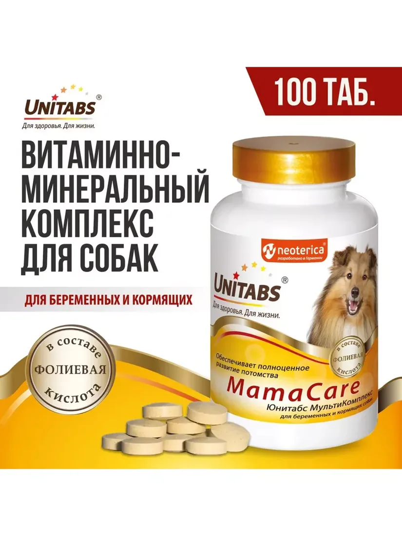 Витамины Юнитабс МультиКомплекс для беременных собак 100таб /U208/