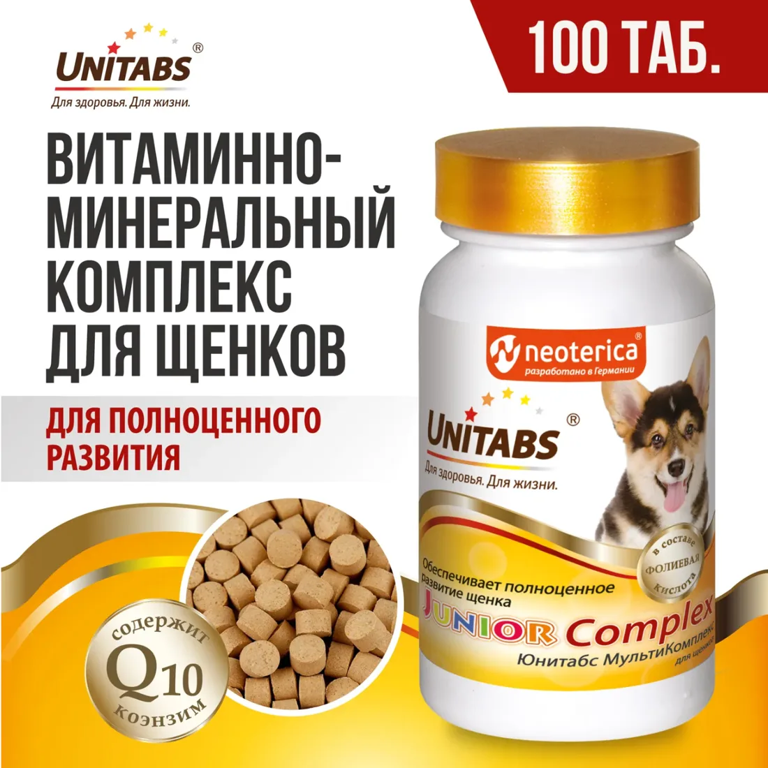 Витамины Юнитабс МультиКомплекс для щенков 100таб /U207/