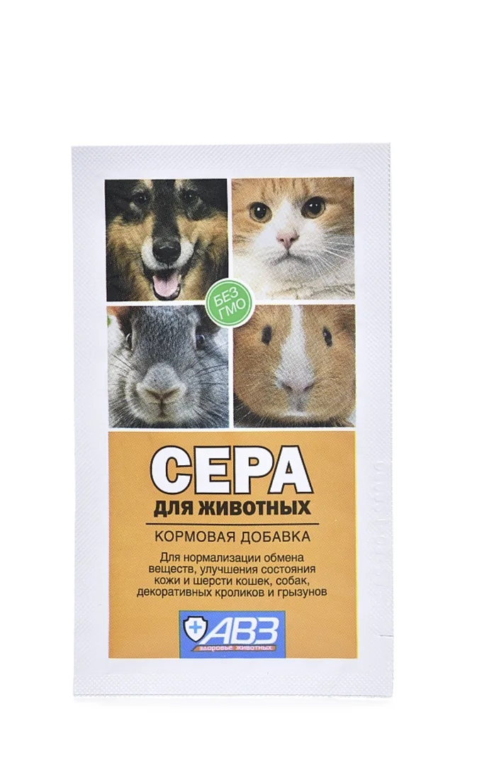 Сера для животных 2,5 гр