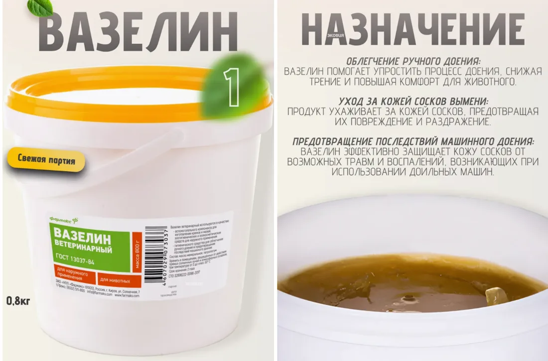 Вазелин 0,8 кг ветеринарный