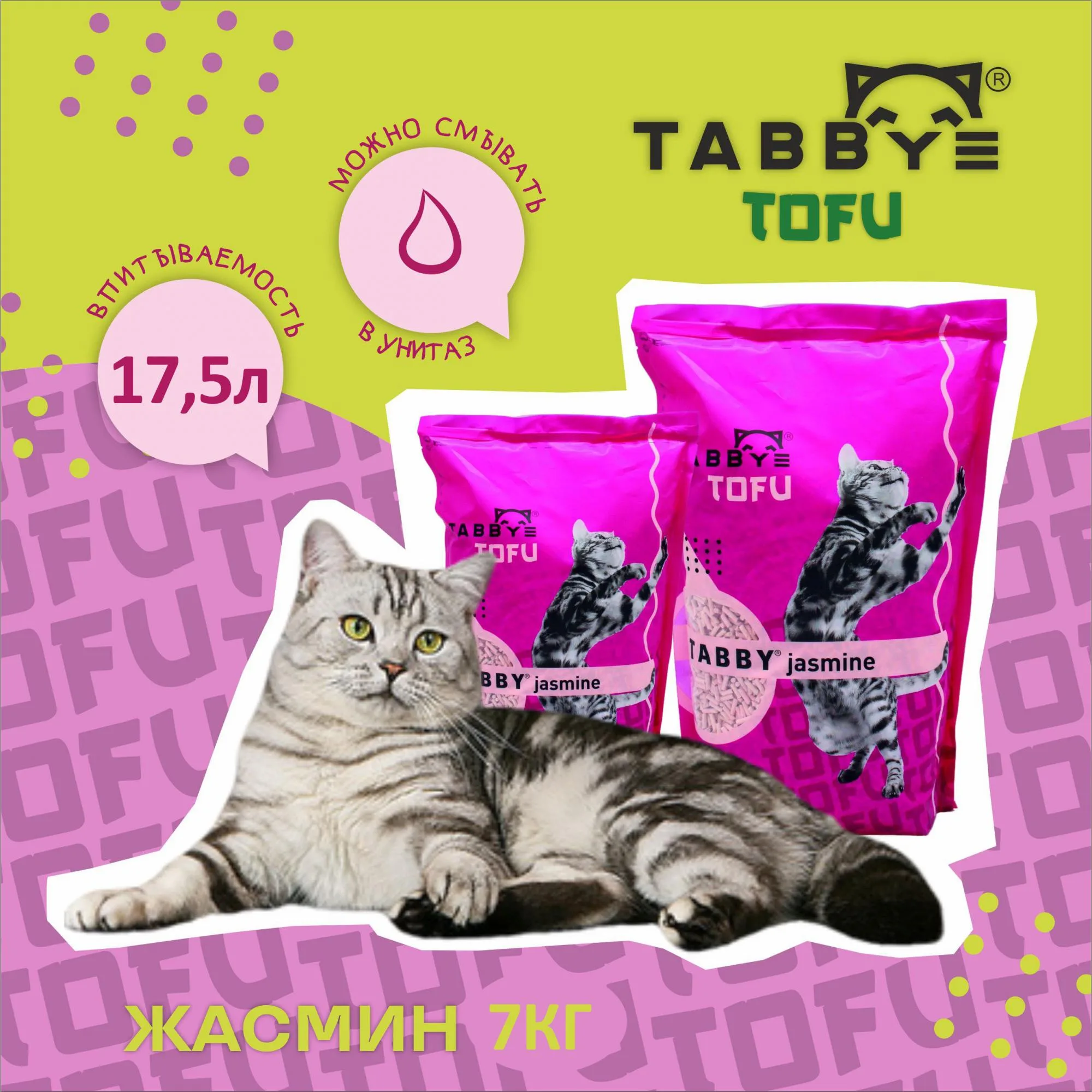 Табби TOFU комкующийся наполнитель, аромат "Жасмин", 7кг / 17,5л