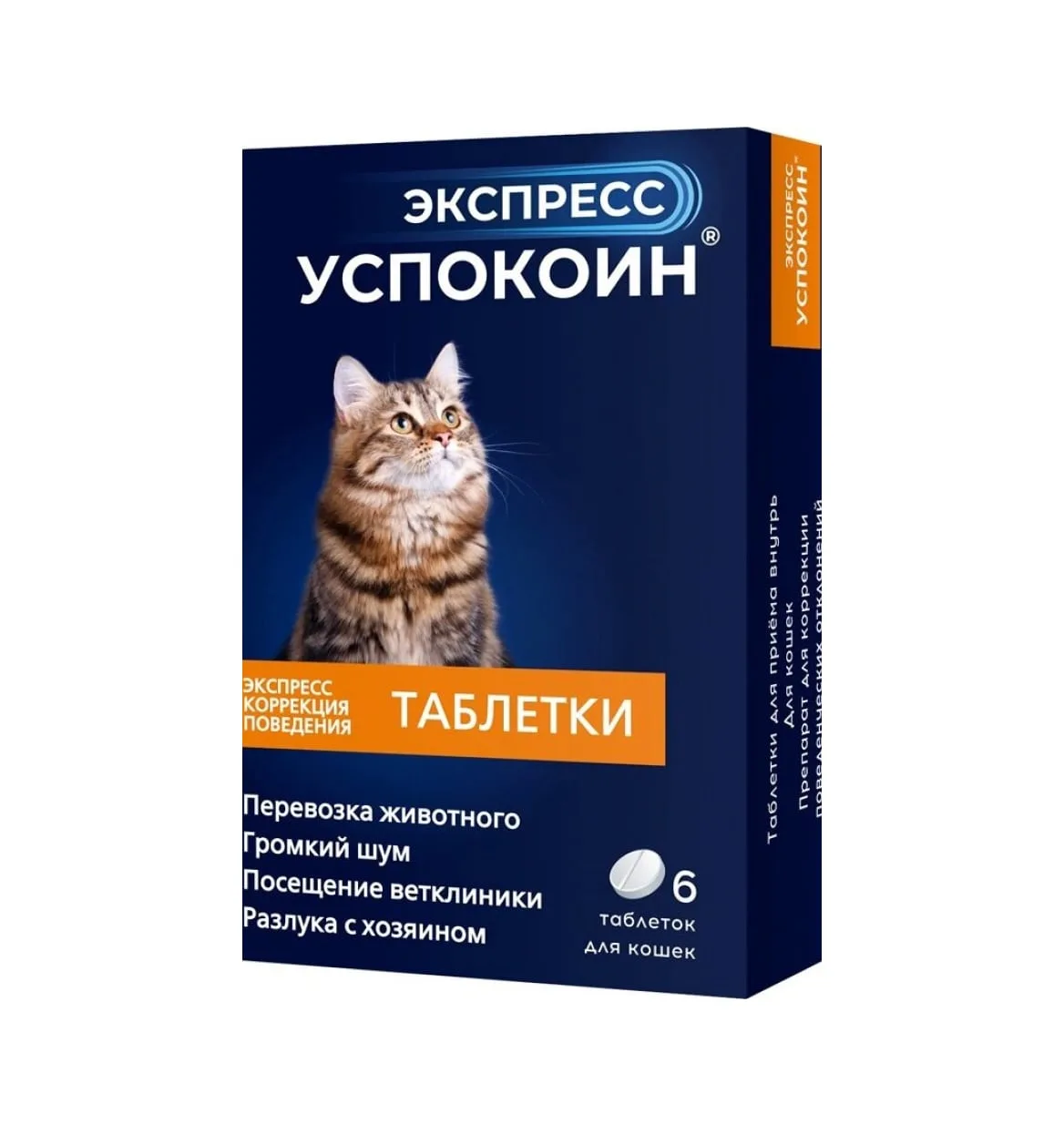 Экспресс Успокоин таблетки для кошек 6 таб., шт