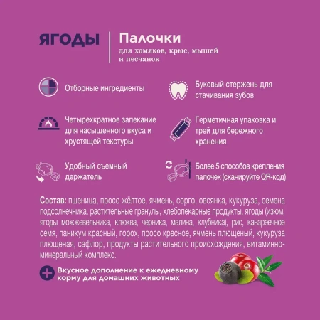 Лак-во Little One Палочки д/хомяк,крыс с ягодами 1*8, шт фото 4