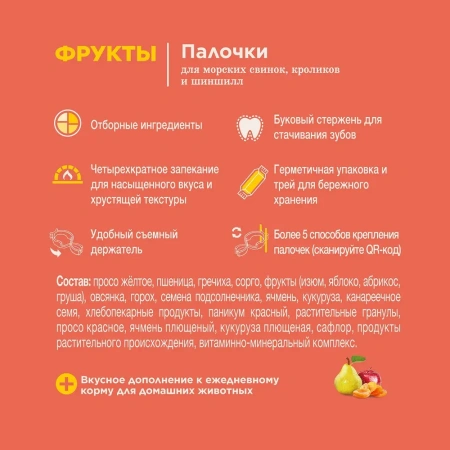 Лак-во Little One Палочки д/м.свин.,кролик.,шинш. с фруктами 1*8, шт фото 4
