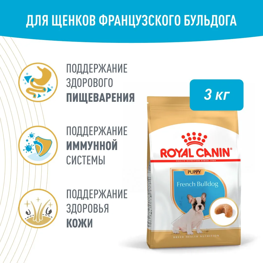 Французский Бульдог Паппи 3кг, шт