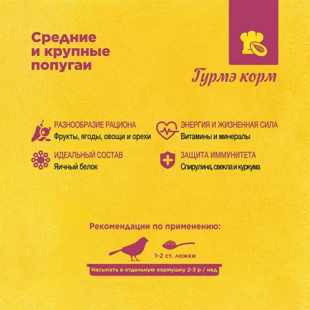 РИО Гурмэ корм д/сред.и крупных.попугаев 250г фото 4