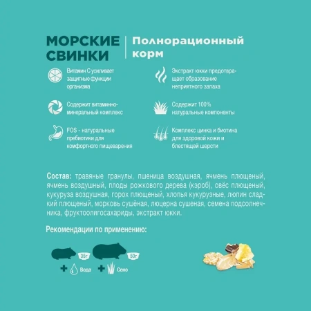 Полнорац.корм д/морс.свинок 400 г Little One  фото 4
