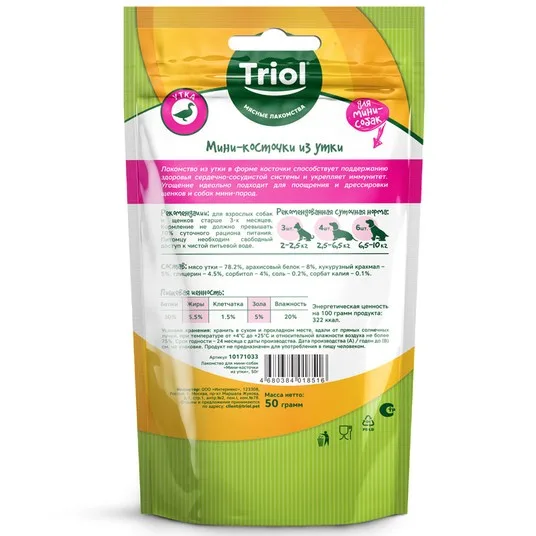 Triol Лакомство для собак Мелких пород "Мини-косточки из утки", 50г, шт фото 4