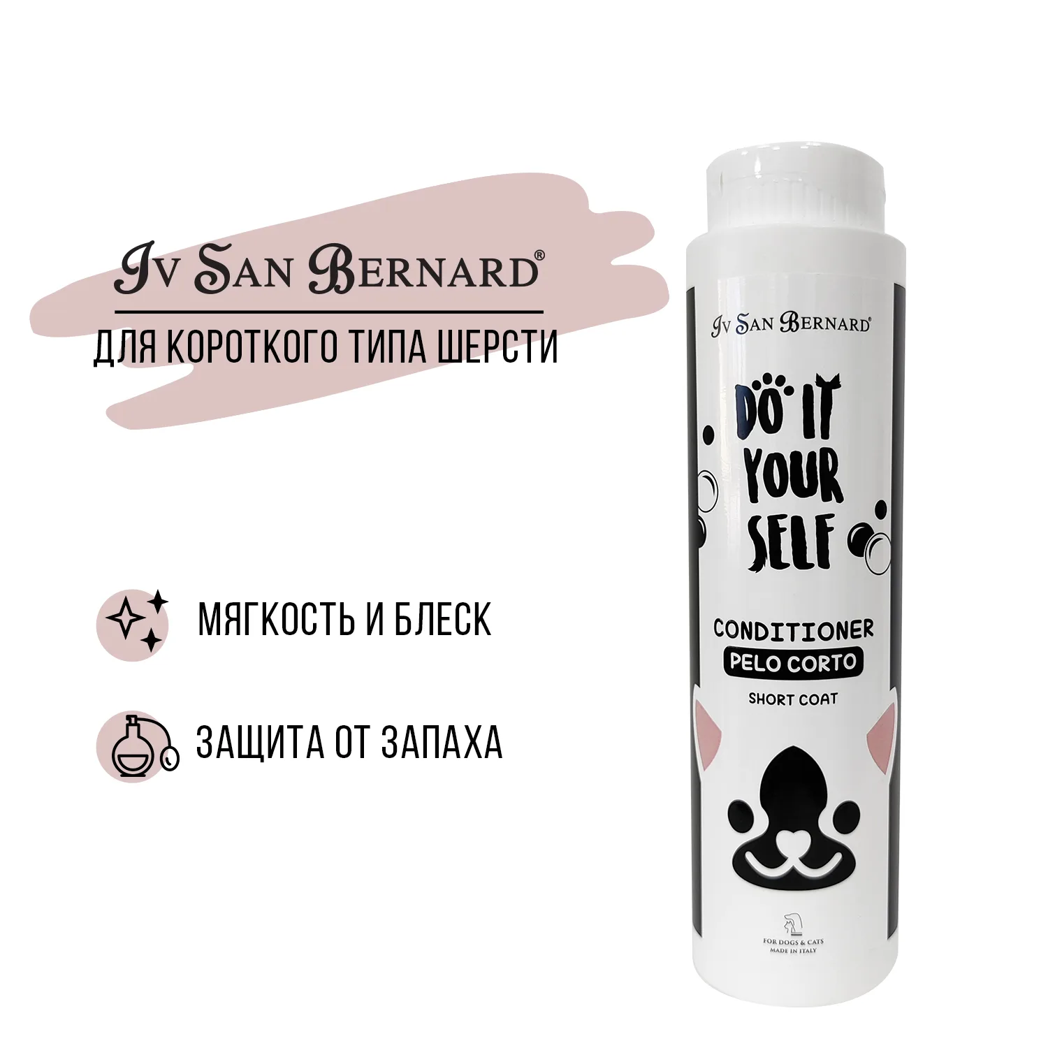 Кондиционер для животных с короткой шерстью Iv San Bernard Do It Yourself, 300мл