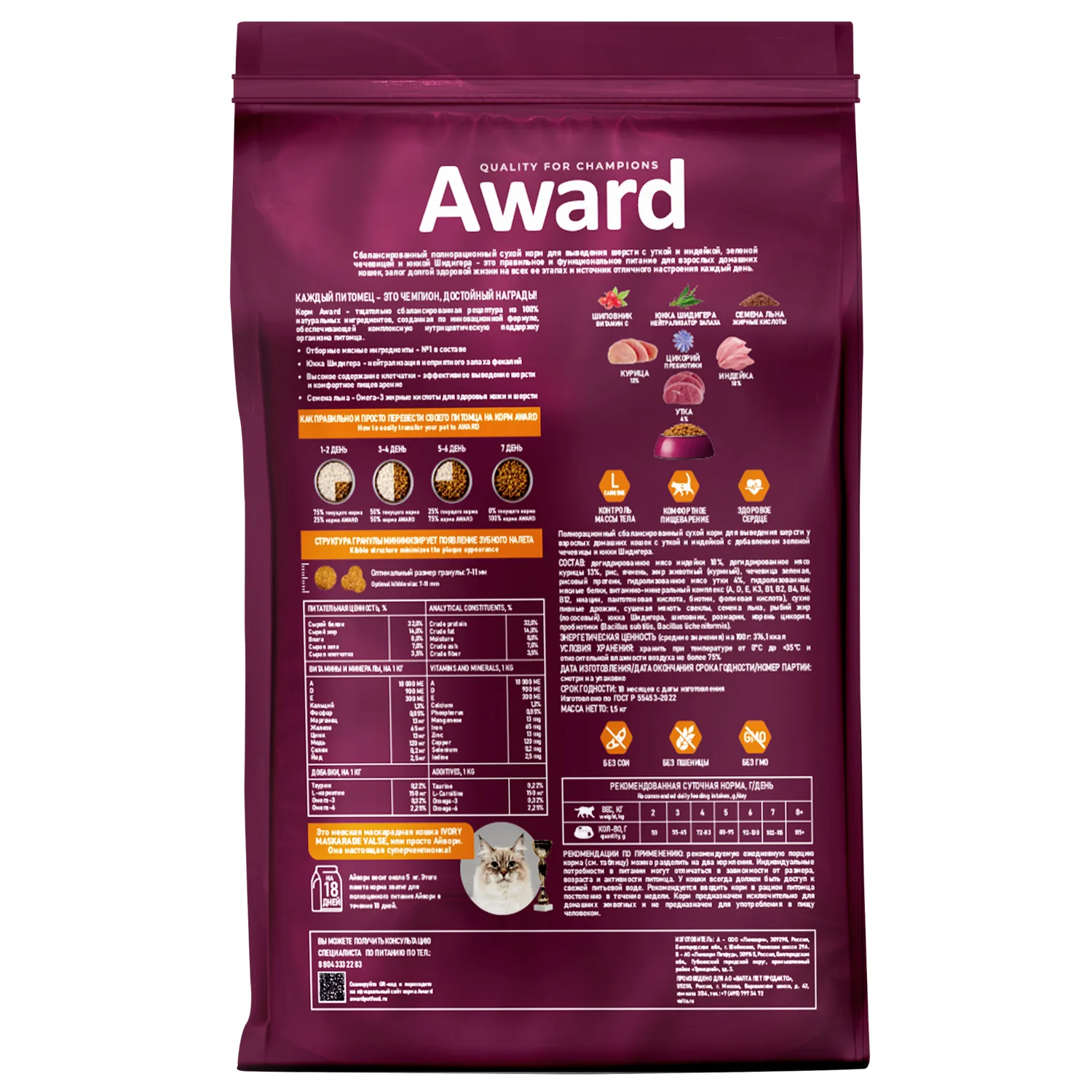 Корм сухой для выведения шерсти у взрослых домашних кошек Award Hairball&Indoor с уткой и индейкой с добавлением зеленой чечевицы и юкки шидигера, 1.5кг фото 3