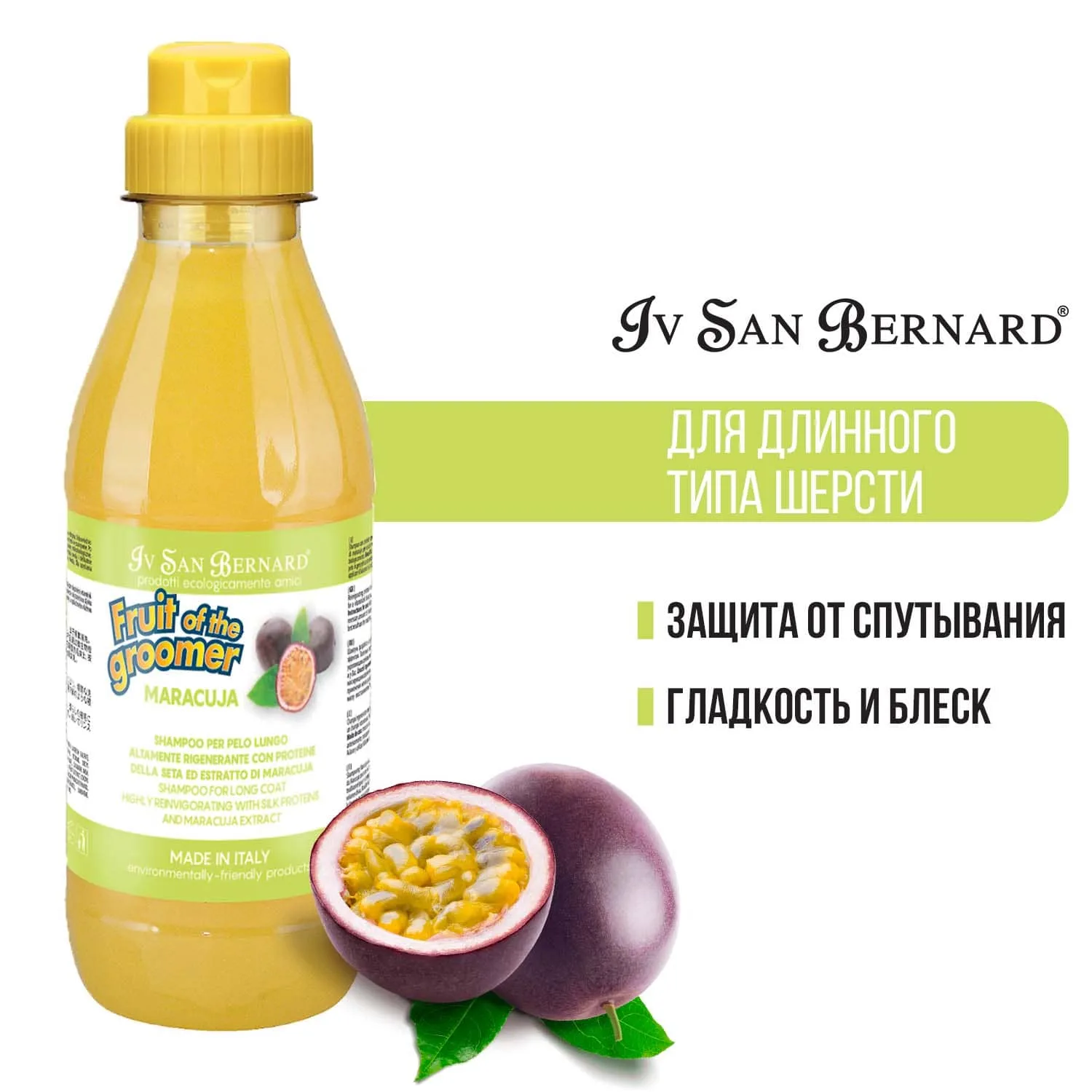 Шампунь Iv San Bernard Fruit of the Groomer Маракуйя для длинной шерсти с протеинами 500мл