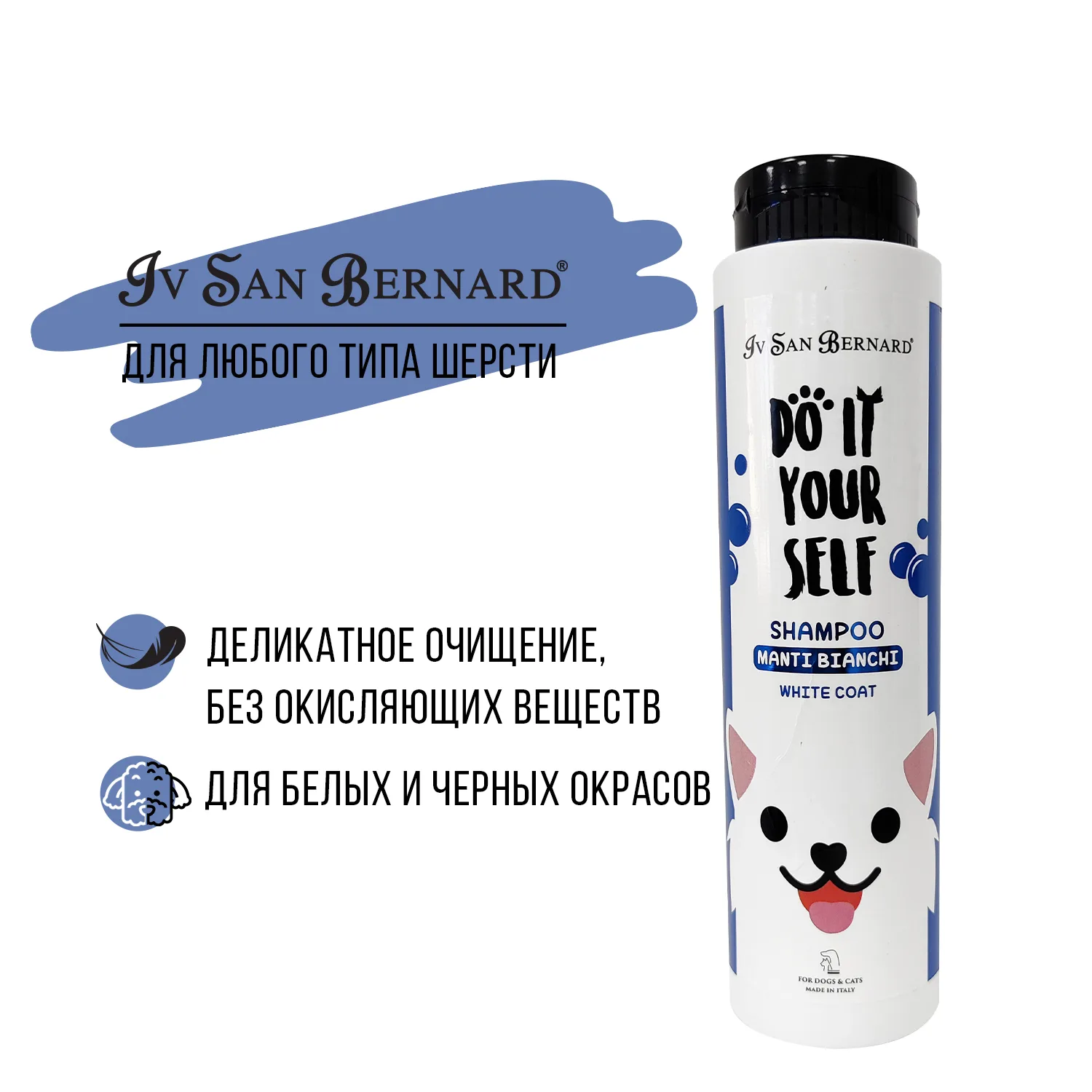 Шампунь для животных с белой шерстью Iv San Bernard Do It Yourself, 300мл