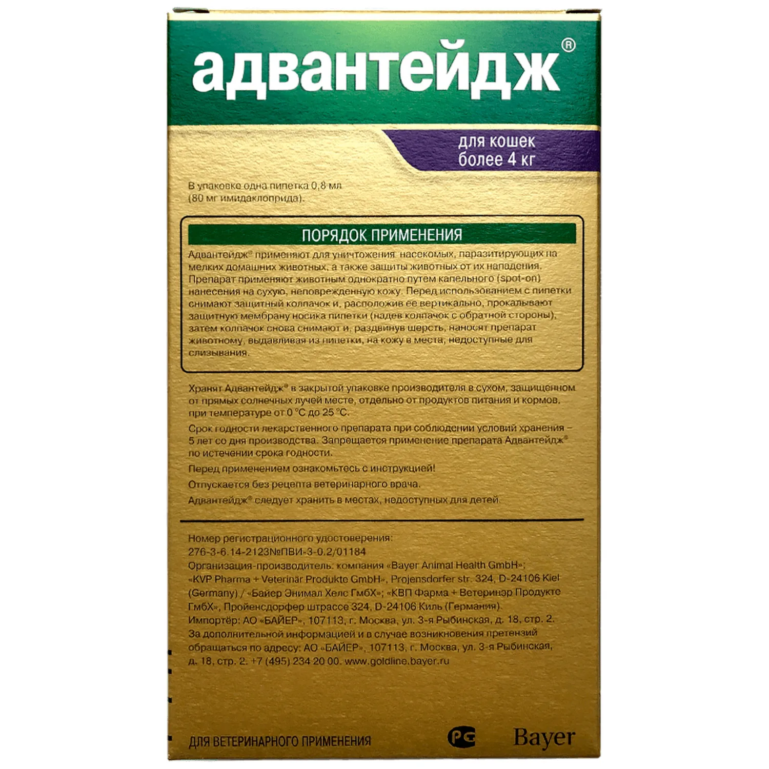 Адвантейдж для кошек более 4 кг, 1 пипетка, шт фото 2
