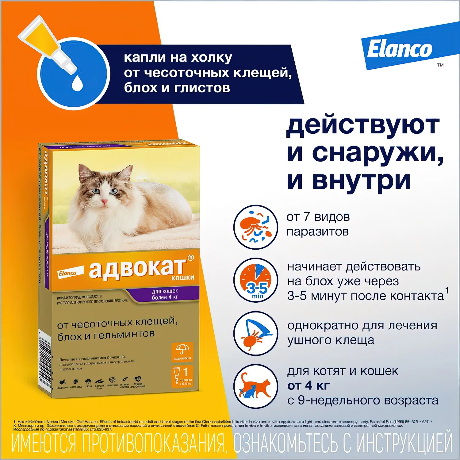 Адвокат для кошек более 4 кг 1 пипетка фото 2