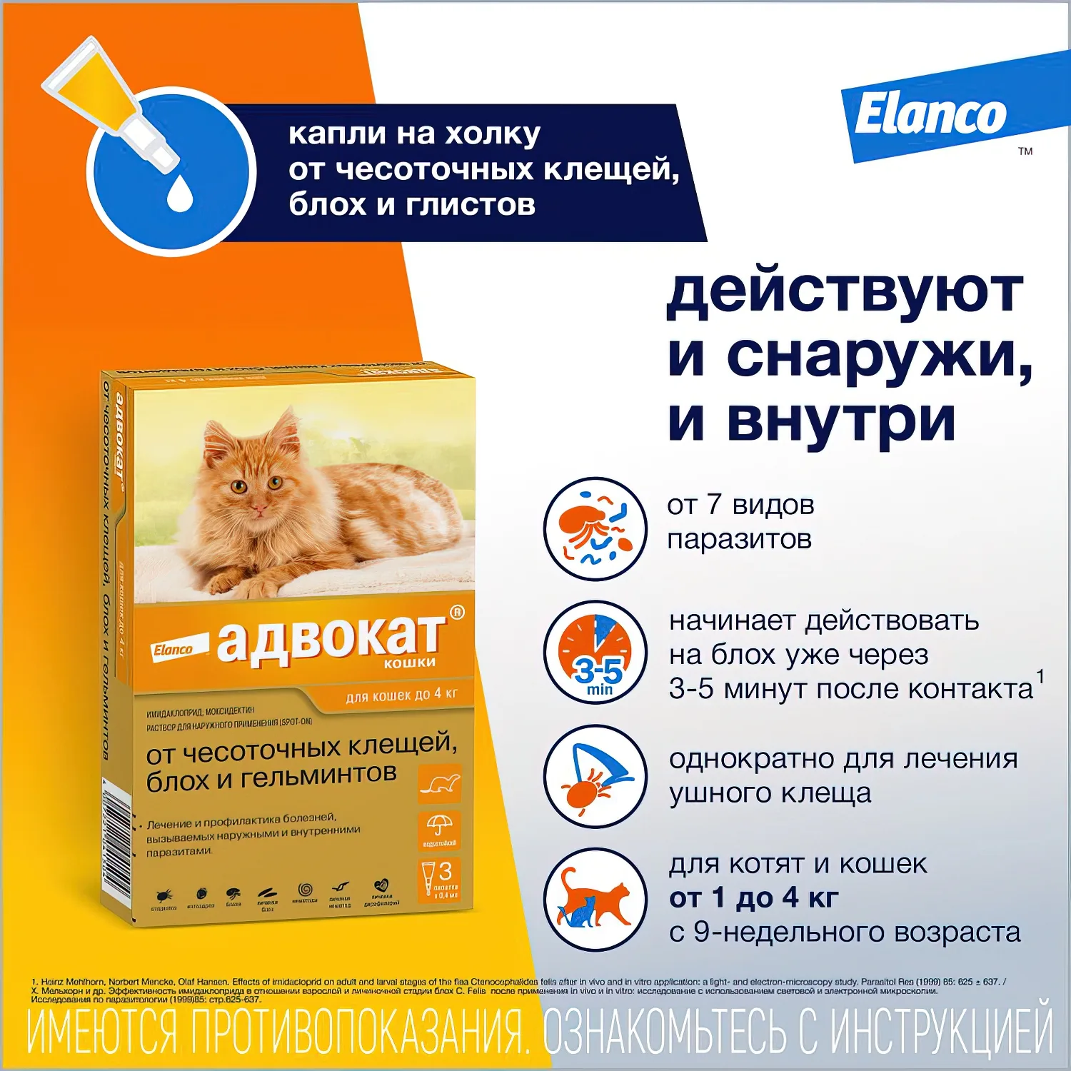 Адвокат для кошек до 4 кг, 3 пипетки., упаковка фото 2