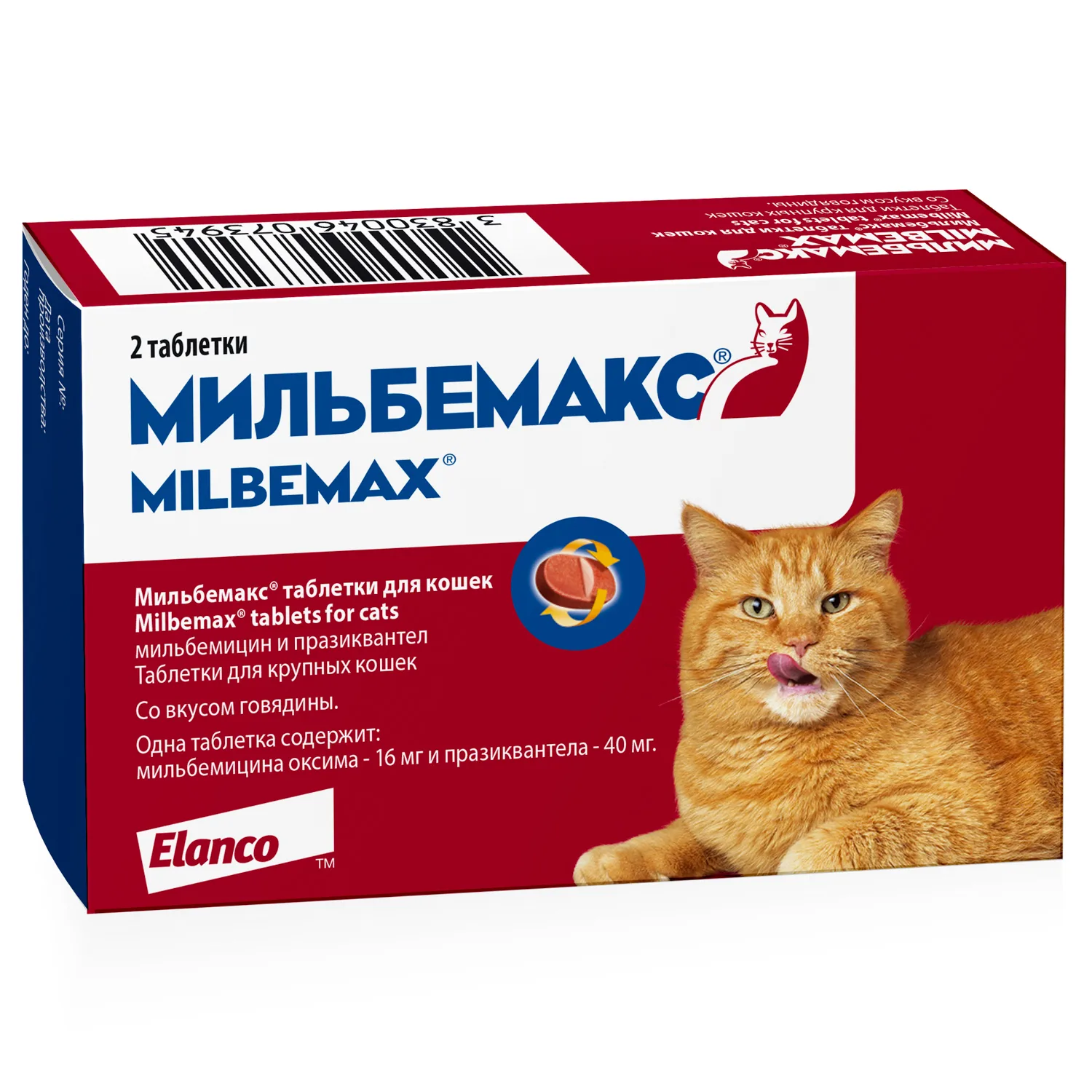 Мильбемакс таблетки для кошек от 2 до 8 кг 2 таб.
