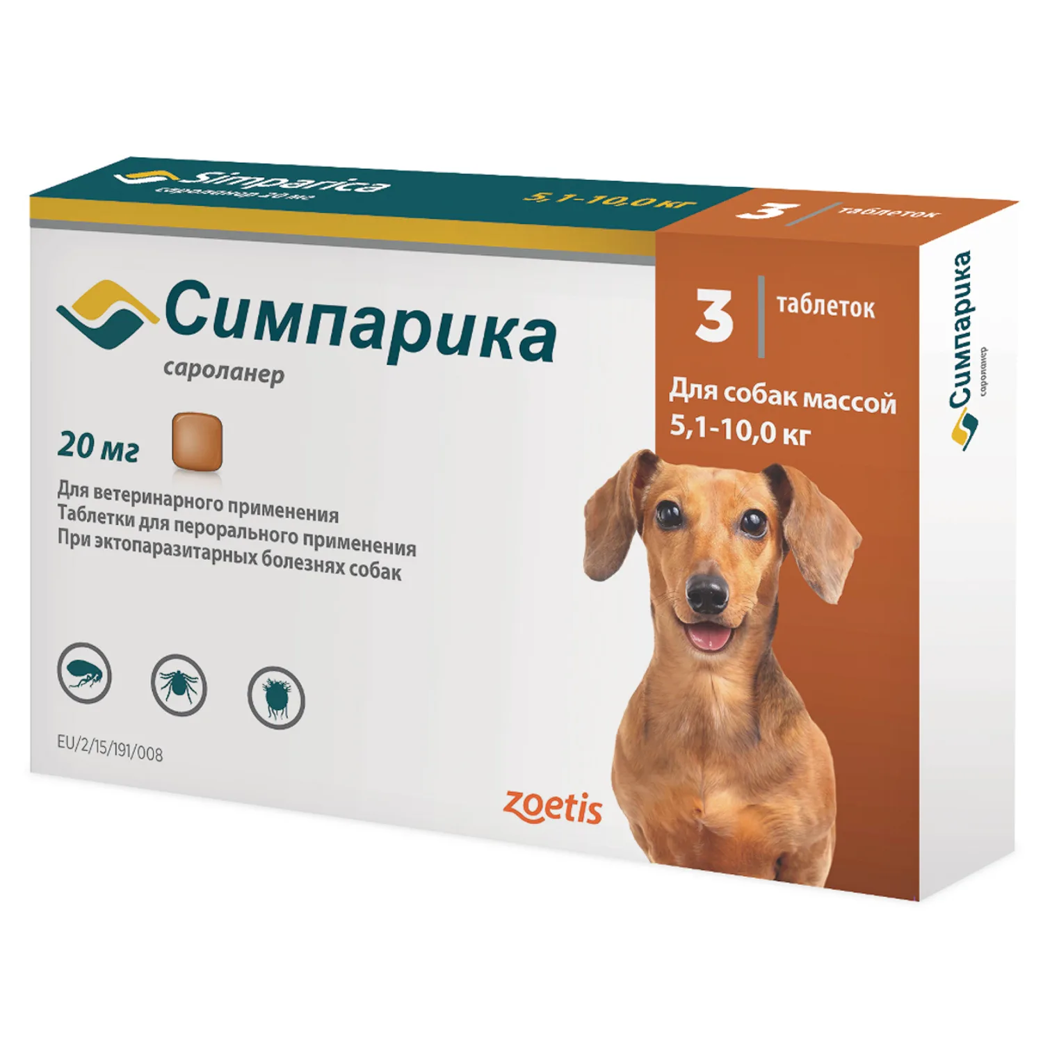 Симпарика 20 мг 5-10кг 1 таб