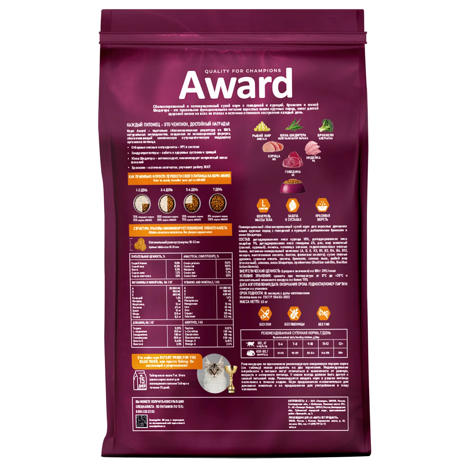 Сухой корм AWARD Indoor Big cats для взрослых домашних кошек крупных пород с говядиной и курицей с добавлением брокколи и юкки Шидигера 1,5кг фото 3
