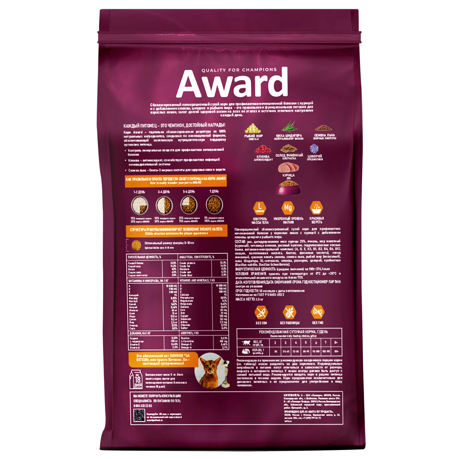 Сухой корм AWARD Urinary для взрослых кошек для профилактики мочекаменной болезни с курицей с добавлением клюквы, цикория и рыбьего жира 1,5кг фото 3