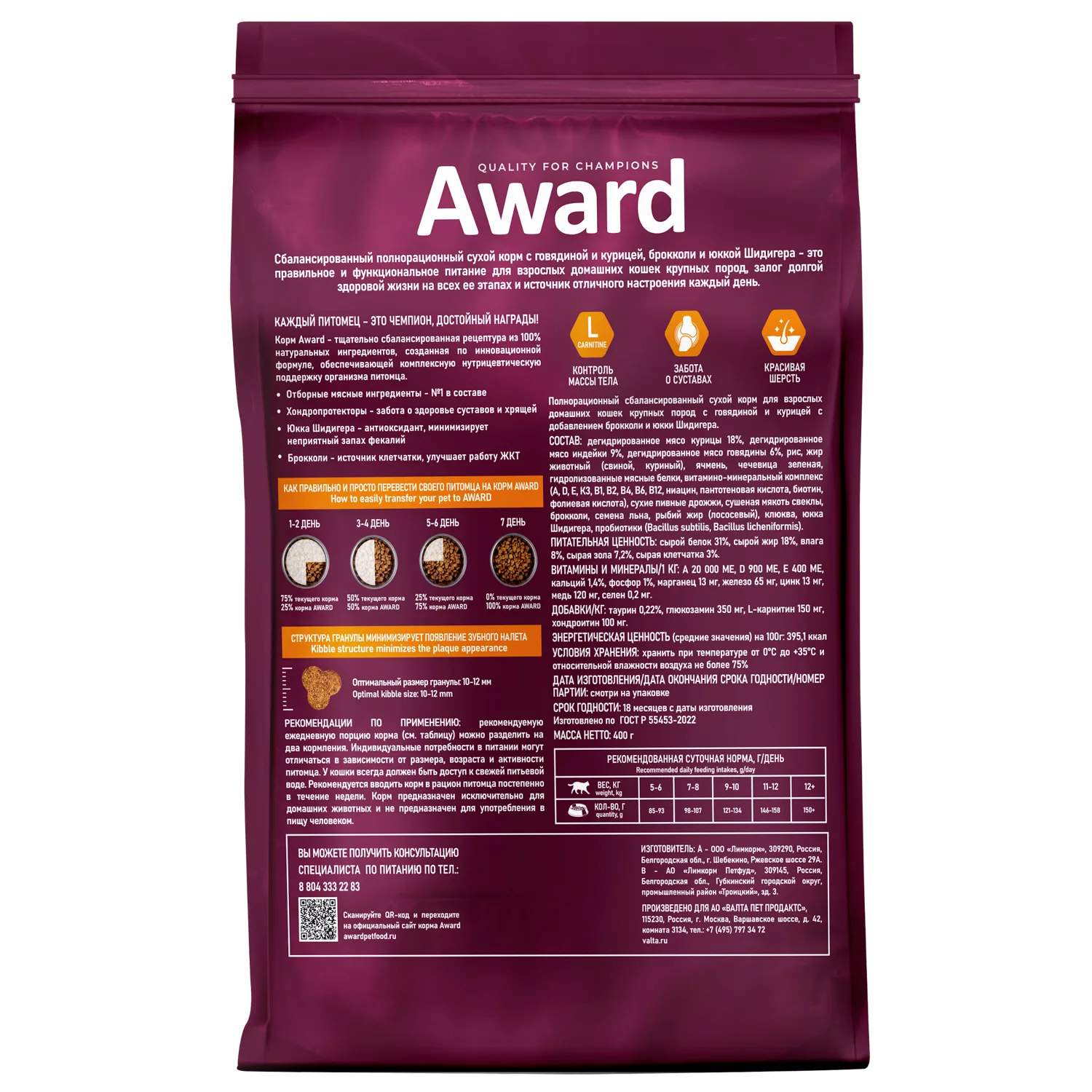 Корм сухой для взрослых домашних кошек крупных пород Award Indoor Big cats с говядиной и курицей, 400г фото 3
