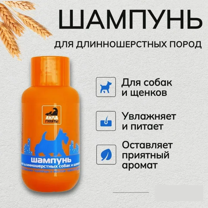 Айда гулять шампунь для длиннош.собак и щенков 300 мл