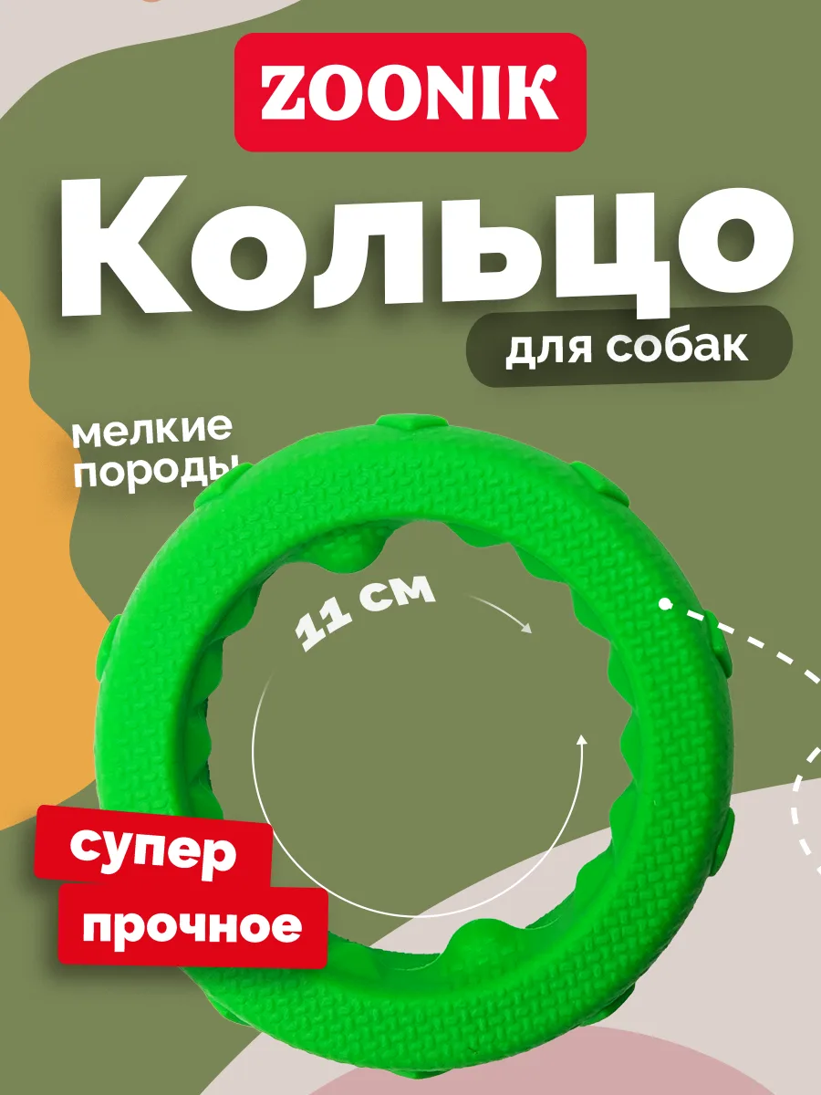 ЗООНИК ИГРУШКА КОЛЬЦО ПЛАВАЮЩЕЕ МАЛЕНЬКОЕ 11 СМ
